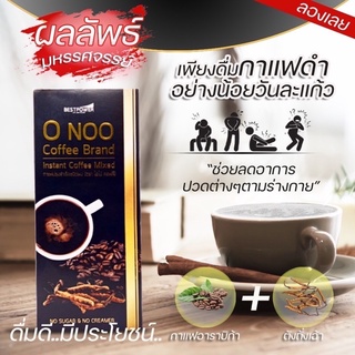 O Noo Coffee(โอ โน่ คอฟฟี่)