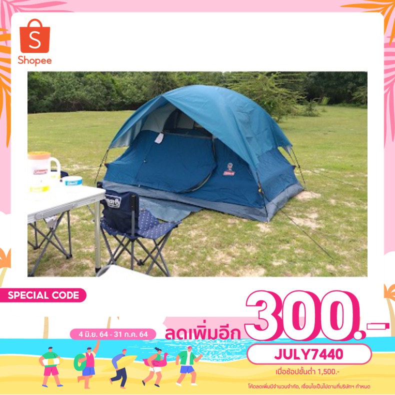 ลด 300.- พิมพ์โค้ด JULY7440 ขั้นต่ำ1500.- เต็นท์ Coleman ขนาดนอนได้ 3-4 คน