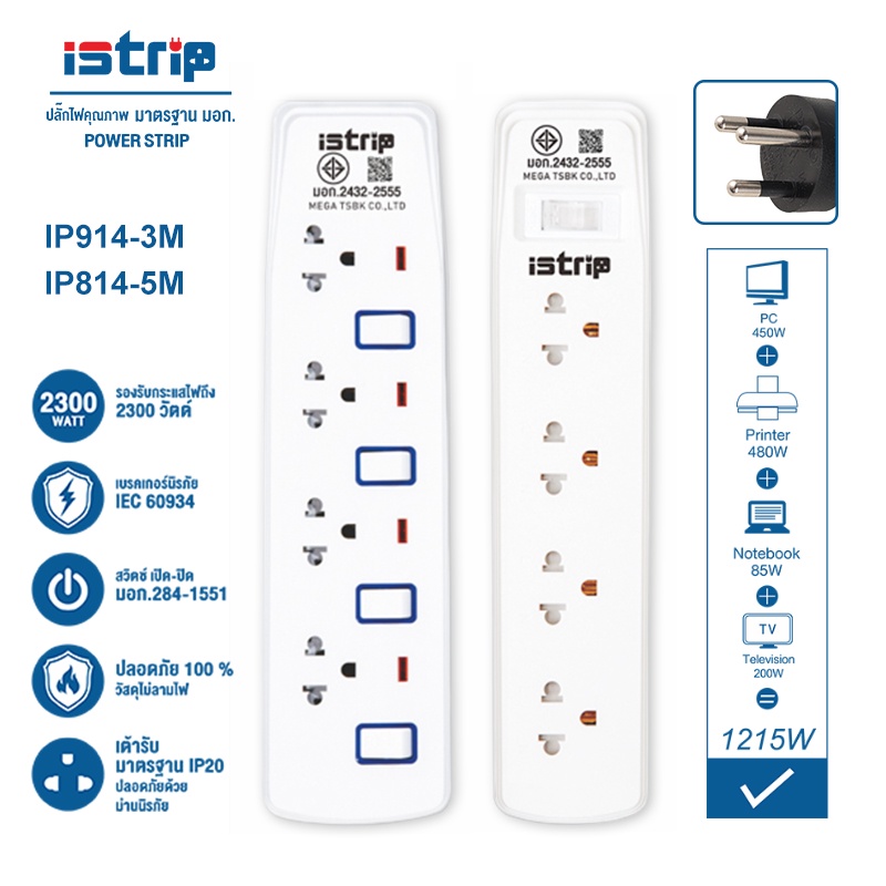 【ประกัน3ปี】รางปลั๊กไฟ ยี่ห้อ iStrip ปลั๊กพ่วง (มอก.แท้) ปลั๊กสามตา 4ช่อง 2 USB 5 เมตร