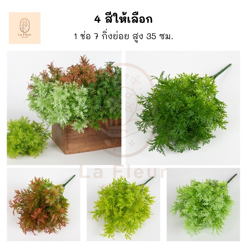 ช่อผักกูดน้ำ ผักหูกวาง ดอกไม้ ใบไม้ประดิษฐ์ ดอกไม้ ใบไม้ปลอม สำหรับตกแต่งบ้านและสวน