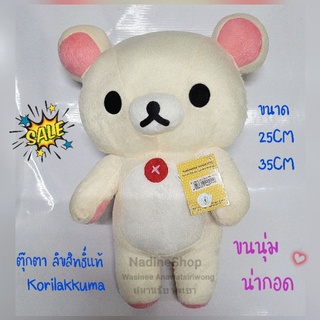 ตุ๊กตาหมี Korilakkuma ขนาด 25 CM, 35 CM ลิขสิทธิ์แท้