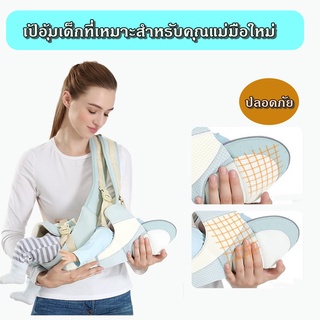 เป้อุ้มเด็ก เป้อุ้มลูก สำหรับคุณแม่มือใหม่ Hip Seat Baby Carrier for 0-4 years ระบายอากาศได้ดี ที่หนั่งใส่ของได้