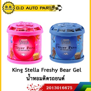 น้ำหอมหมีซิ่ง King’s Stella Freshy Bear:PPA:13016675