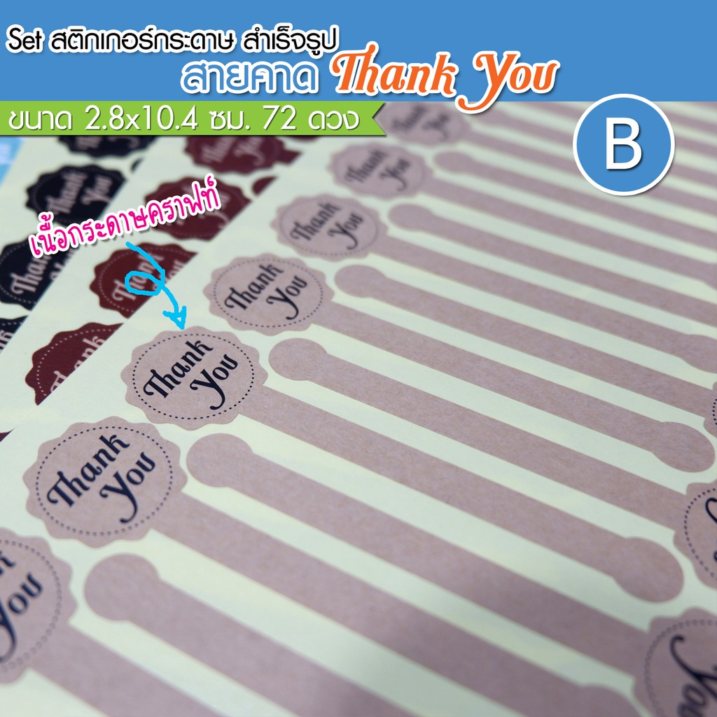 [1] สติ๊กเกอร์สายคาด Thank You [72 ดวง] ราคา ถูกที่สุด ดีลบีเคเค แกลเลอรีภาพที่ 4