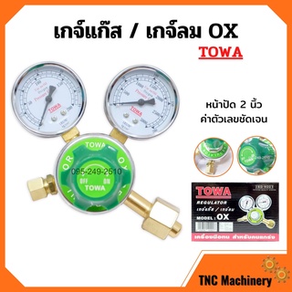 เกย์วัดลมแรงดัน เกจ์วัดลม เกจ์แก๊ส OXYGEN ยี่ห้อ TOWA 👍🏳‍🌈