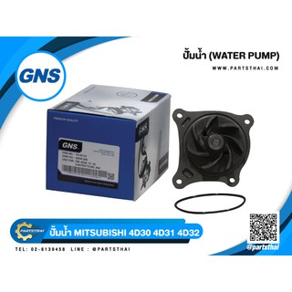 ปั้มน้ำ GNS รุ่นรถ MITSUBISHI 4D30, 31, 32, CANTER FE305, 444 (GWM-33A)