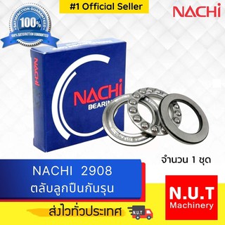 ตลับลูกปืนกันรุน NACHI 2908 (40x60x16)