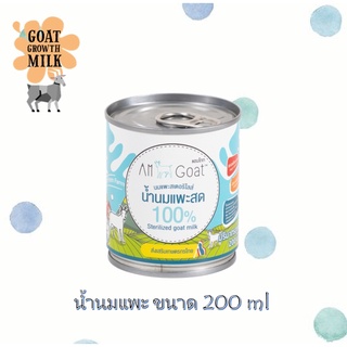 นมแพะ 100% ตรา AM Goat นมแพะแอมโกท สำหรับสุนัข แมว และสัตว์เลี้ยง ขนาด 200 ml