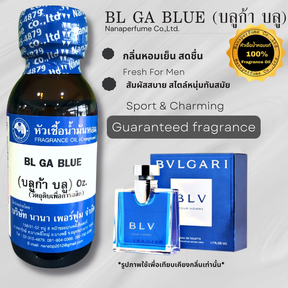หัวเชื้อน้ำหอม 100% ขนาด30-100ml.กลิ่นบลูก้าบลู (BL GA BLUE) – โปรปัง