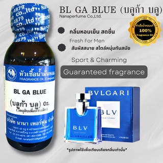 หัวเชื้อน้ำหอม 100% กลิ่นบลูก้าบลู (BL GA BLUE)