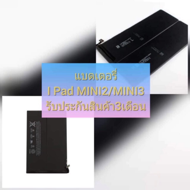 🔥แบตเตอรี่I Pad Mini2/ I Pad Mini3 แบตอึด ทน ใช้ได้นาน รับประกันสินค้า 3เดือน🔥