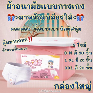 ผ้าอนามัยแบบกางเกง 🎁มาพร้อมกล่องใส่🎁 ทุกไซส์ M/L/XXL กล่องใหญ่ เนื้อนุ่ม คอตตอลระบายอากาศดีไม่อับชื้น ผ้าอนามัย พร้อมส่ง