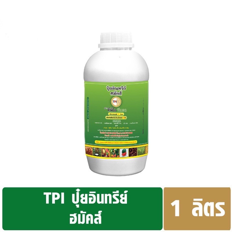 TPI ปุ๋ยอินทรีย์ ฮมัคส์ (ปุ๋ยเขียว)
