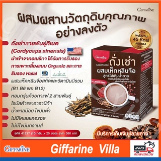 ขายดี|กาแฟปรุงสำเร็จชนิดผง ผสมถั่งเช่า เห็ดหลินจือสกัด และวิตามินบีรวม สูตรไม่เติมน้ำตาล|กิฟฟารีน