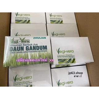 Vegi Vera DAUN GANDUM เวกิ เวร่า (เครื่องดื่มผงจากใบอ่อนข้าวสาลี)