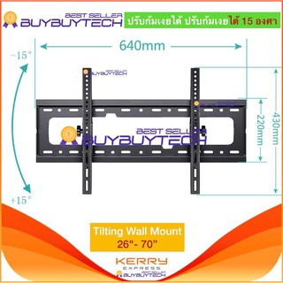 buybuytech ขาแขวน LED ขนาด 32-70 นิ้ว รุ่น C55 (ติดผนัง, ปรับก้มเงยได้) รูหลังทีวีไม่เกิน 60x40 ซ.ม. (กxส)