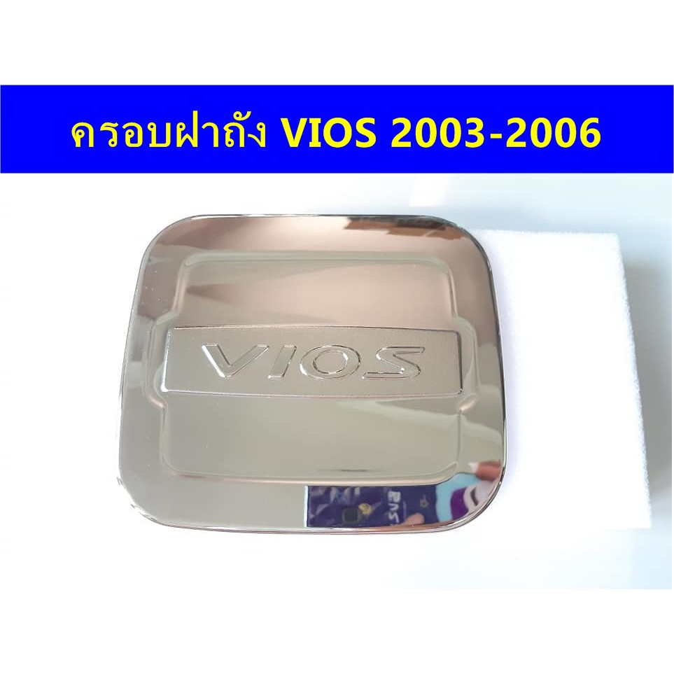 ครอบฝาถังน้ำมันโครเมี่ยม TOYOTA VIOS 2003  ⭕🆕📢ประดับยนต์ แต่งรถ อุปกรณ์แต่งรถ อะไหล่แต่งพร้อมส่ง