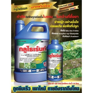 กลูโฟซิเนต-แอมโมเนียม15% 4ลิตร ยาดีสูตรแรงต้องธงแดงคู่