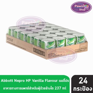 NEPRO HP Vanilla 237 Ml เนบโปร เอชพี กลิ่นวนิลา (237 มล.) [24 กระป๋อง]