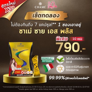 Chame Sye S Plus _"กล่องสีทอง"_ ชาเม่ ซายเอส พลัส สูตรใหม่ (1 กล่อง 10 ซอง)