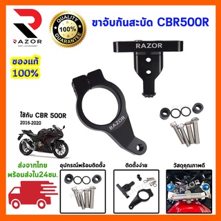 ขาจับกันสะบัด CBR500R 2019-2021 กันสะบัด กันสบัด  ขาจับกันสบัด ขากันสะบัด ขายึดกันสะบัด