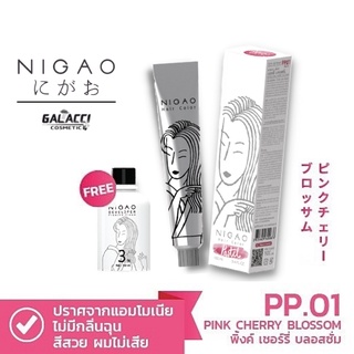 💄พร้อมส่ง  NIGAO Hair Color PP.01 (นิกาโอะ ครีมเปลี่ยนสีผม สีย้อมผม พิ้งค์ เชอร์รี่ บลอสซั่ม)