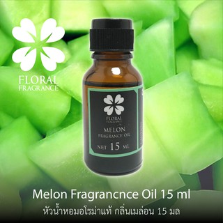 หัวน้ำหอมแท้ กลิ่น เมล่อน Melon Fragrance Oil ขนาด 15,30 ml น้ำมันหอมแท้ สำหรับทำสบู่และอุปกรณสปาและอื่นๆ มีปลายทาง