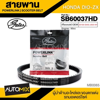 สายพาน HONDA DIO ZX 50 CC POWERLINK SCOOTER BELT สายพานมอเตอร์ไซค์ อะไหล่มอไซค์ อะไหล่แต่ง มอเตอร์ไซค์ MB0065