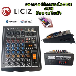 ﻿LCZ เพาเวอร์มิกซ์ ACDC 4CH รับสัญญารบลูทูธยาวได้ถึ่ง 20 เมตร รุ่น LCZ CH-Q9 -USB 4 ช่อง 500 วัตต์ (บลูทูธ)