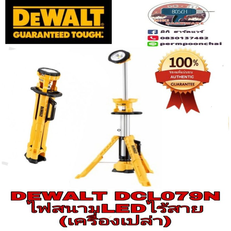 🧨Sale🧨DEWALT​ DCL079N​ สปอร์ตไลท์ไร้สาย​18V(เครื่องเปล่า)ของแท้100%