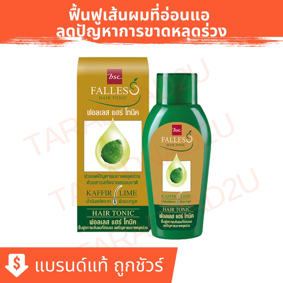FALLES Hair Tonic แฮร์โทนิค ฟอลเลส ลดปัญหาผมขาดหลุดร่วง 80 มล.