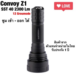 ไฟฉายซูม Convoy Z1 2300lm 12 Groupmode