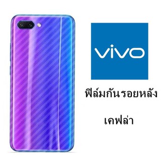 ฟิล์มกันรอยหลังเครื่องมือถือ ลายเคฟล่า สำหรับมือถือ Vivo Y30 Y50 S1 Pro V9 V11 V11I V15pro V17 V17 Pro V5S Y7S Y9S Y3 Vivo S Y11 Y12 Y15 Y17 Y19 2019