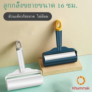 Khummak แปรงลูกกลิ้งเหนียว แท่งลูกกลิ้งฉีก กระดาษม้วนแบบพกพา ปัดขนบนเสื้อ Household roller sticking device