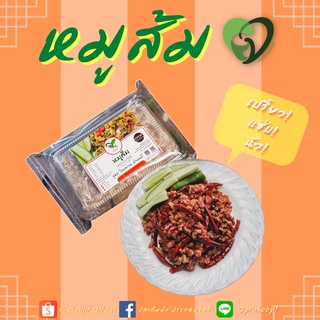 หมูส้ม(แหนมหมู) ประกอบจิตร์ เปรี้ยวนัว (ครึ่งกิโล) เคี้ยวทีหมูเด้งสู้ฟัน หนังหมูพรีเมี่ยมต้องหมูส้มประกอบจิตร์จ้า