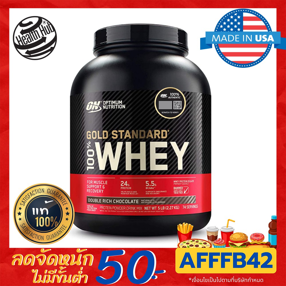 Optimum Nutrition 100 Whey Protein Gold Standard 5 Lbs เวย์โปรตีน Healthhut Thaipick 6432