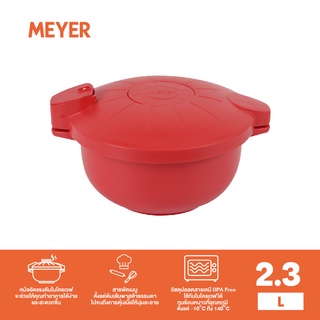 Meyer รุ่น Easy Pressure Cooker สี Red หม้ออัดแรงดันไมโครเวฟ สีแดง ความจุ 2.3 ลิตร (48530-N)