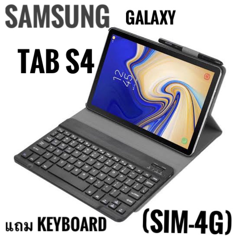 Samsung Tab S4 ใส่ซิมได้ + Keyboard  มือสอง สภาพดี