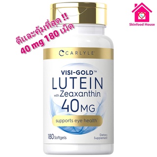 (( 180 เม็ด 40 มก. )) Lutein and Zeaxanthin 40 mg 180 Softgels By Carlyle