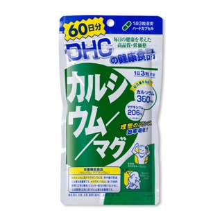 Dhc Calcium Mag (60วัน) ช่วยบำรุงกระดูกและฟันให้แข็งแรง