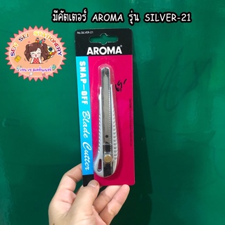 ✨มีดคัตเตอร์ AROMA รุ่น SILVER-21✨