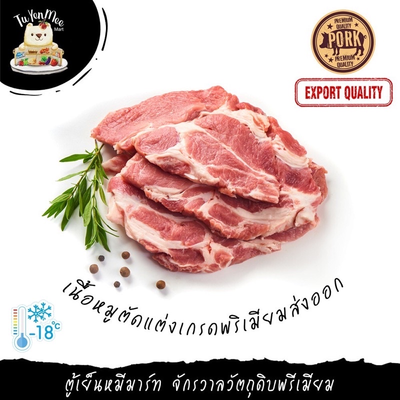 500G-1KG/PACK เนื้อหมูพรีเมี่ยมตัดแต่ง