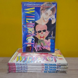 WILD ACT สะดุดรักสาวจอมโจร (ขายแยกเล่ม)