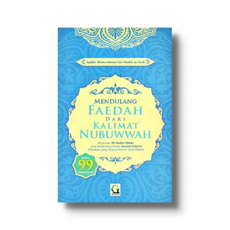 หนังสืออิสลาม The Benefits Of The Sentence Of Nubuwwah 99 ของแท้ 100%