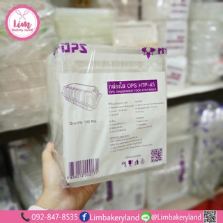 กล่องใสOPS สี่เหลี่ยมผืนผ้า HTP-45  100ใบ/แพ็ค P0-200171