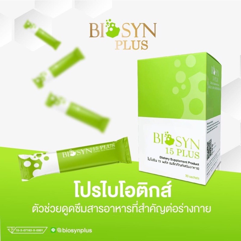 Biosyn15 Plus โพรไบติก+พรีไบโอติก