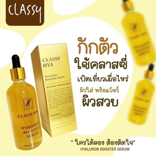 🍋บูสเตอร์หัวเชื้อ โดสไฮยาคลาสซี่เหลือง Hyaluron Booster Serum  ขนาด 100ml.  🍋🍋