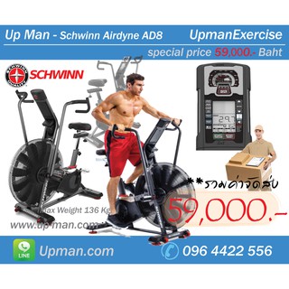 Air bike จักรยานอากาศ ขนาดใหญ่ Up Man - SCHWINN AIRDYNE AD8