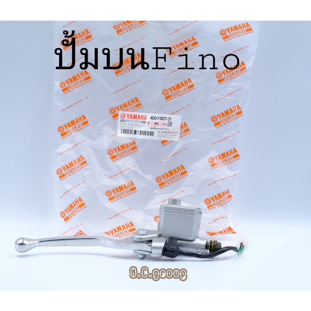 ปั้มบนFinoสีบอร์น Yamaha