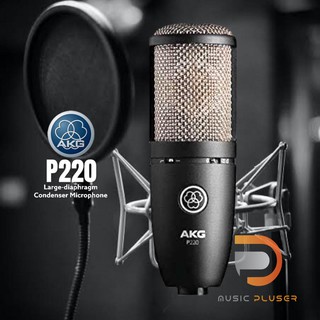 AKG P220 ไมค์คอนเดนเซอร์ชนิด Large-diaphragm Condenser เหมาะสำหรับบันทึกเสียงร้อง เปียโน เครื่องสาย และเค่รื่องเป่า